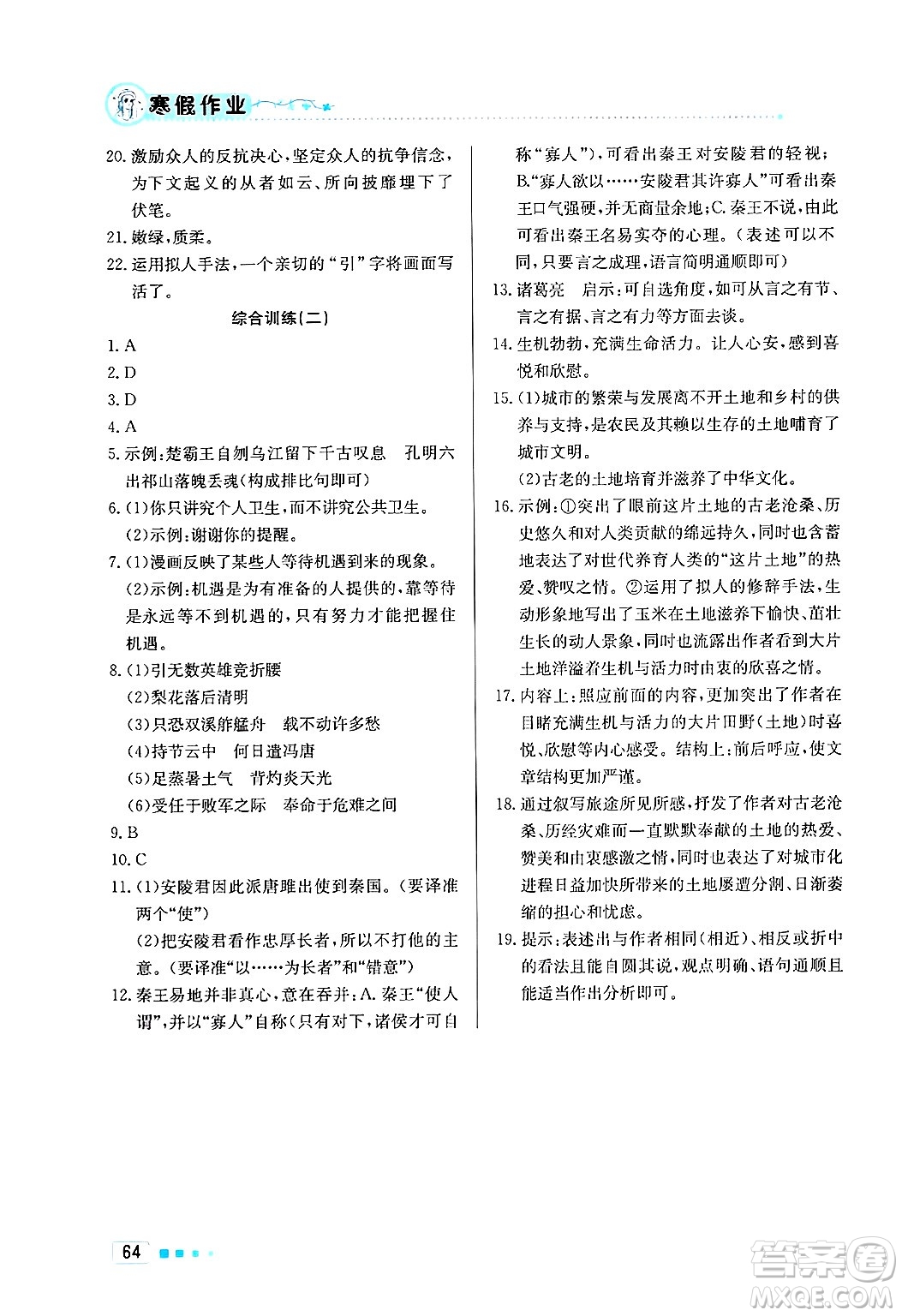 北京教育出版社2025年寒假作業(yè)九年級(jí)語(yǔ)文通用版答案