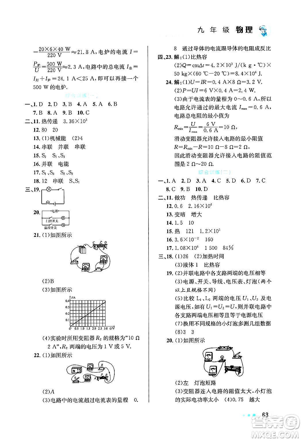 北京教育出版社2025年寒假作業(yè)九年級物理通用版答案