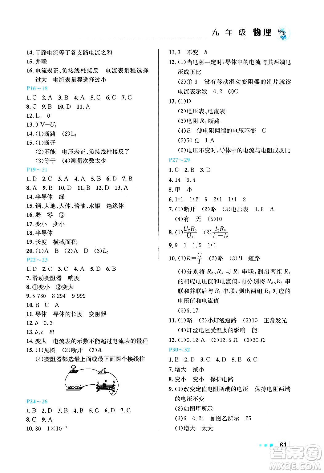 北京教育出版社2025年寒假作業(yè)九年級物理通用版答案