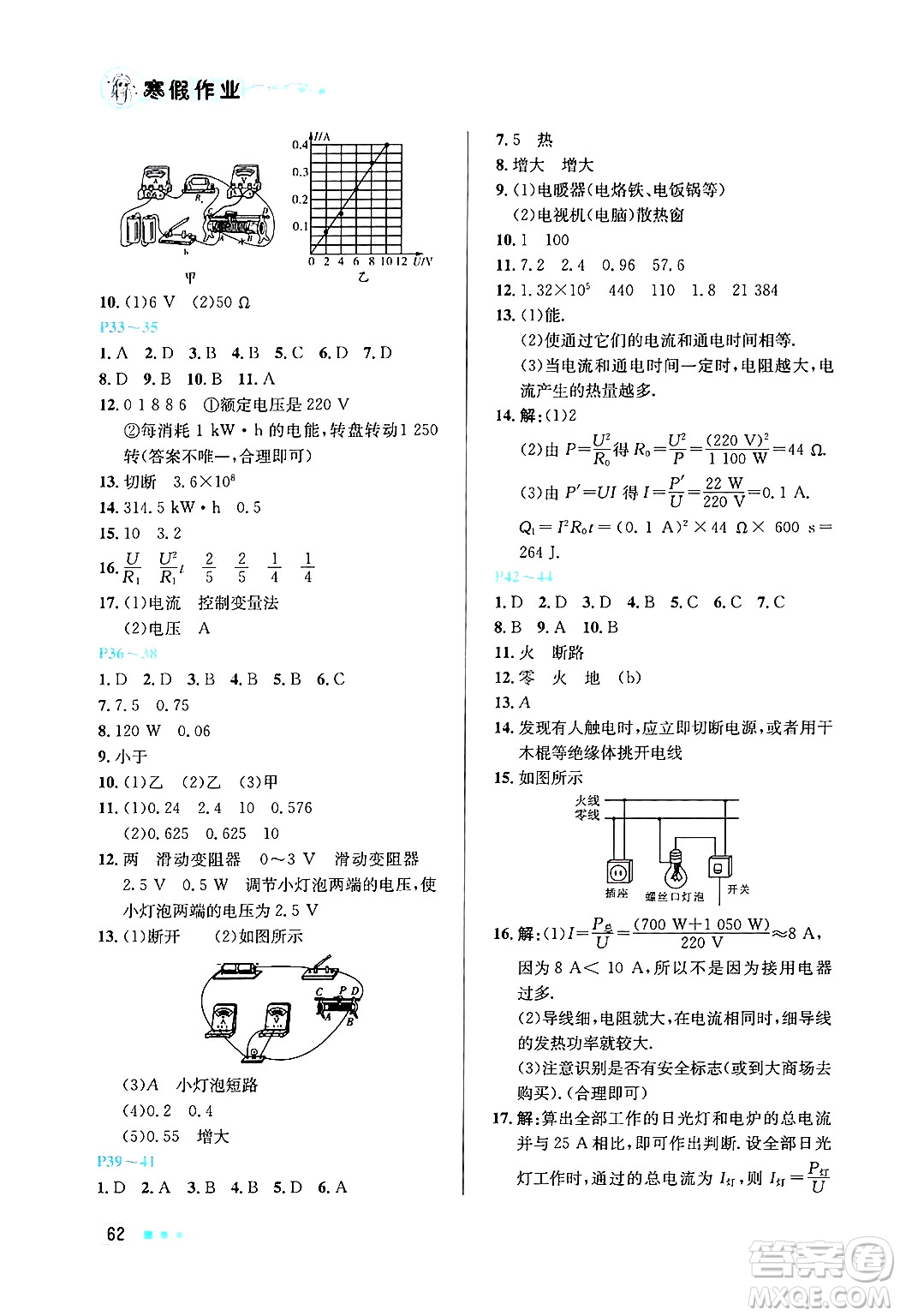 北京教育出版社2025年寒假作業(yè)九年級物理通用版答案