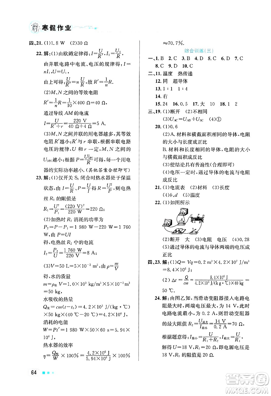 北京教育出版社2025年寒假作業(yè)九年級物理通用版答案