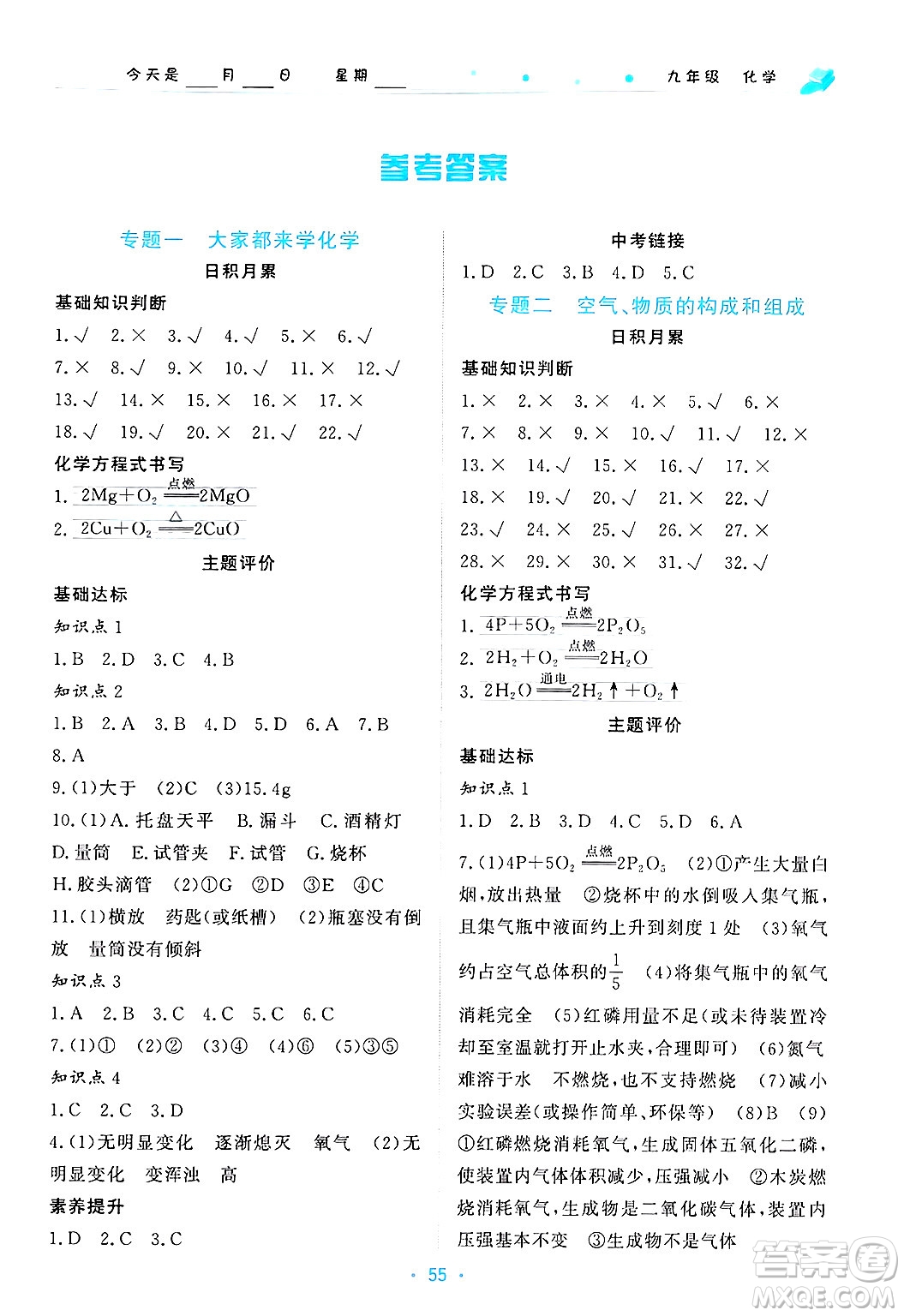 北京教育出版社2025年寒假作業(yè)九年級化學通用版答案