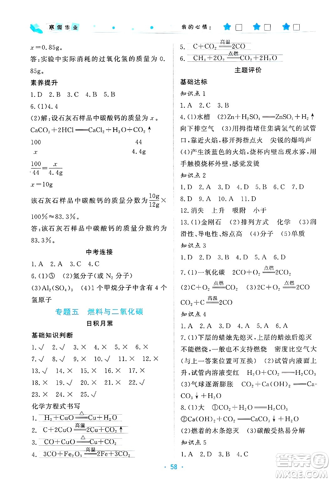 北京教育出版社2025年寒假作業(yè)九年級化學通用版答案