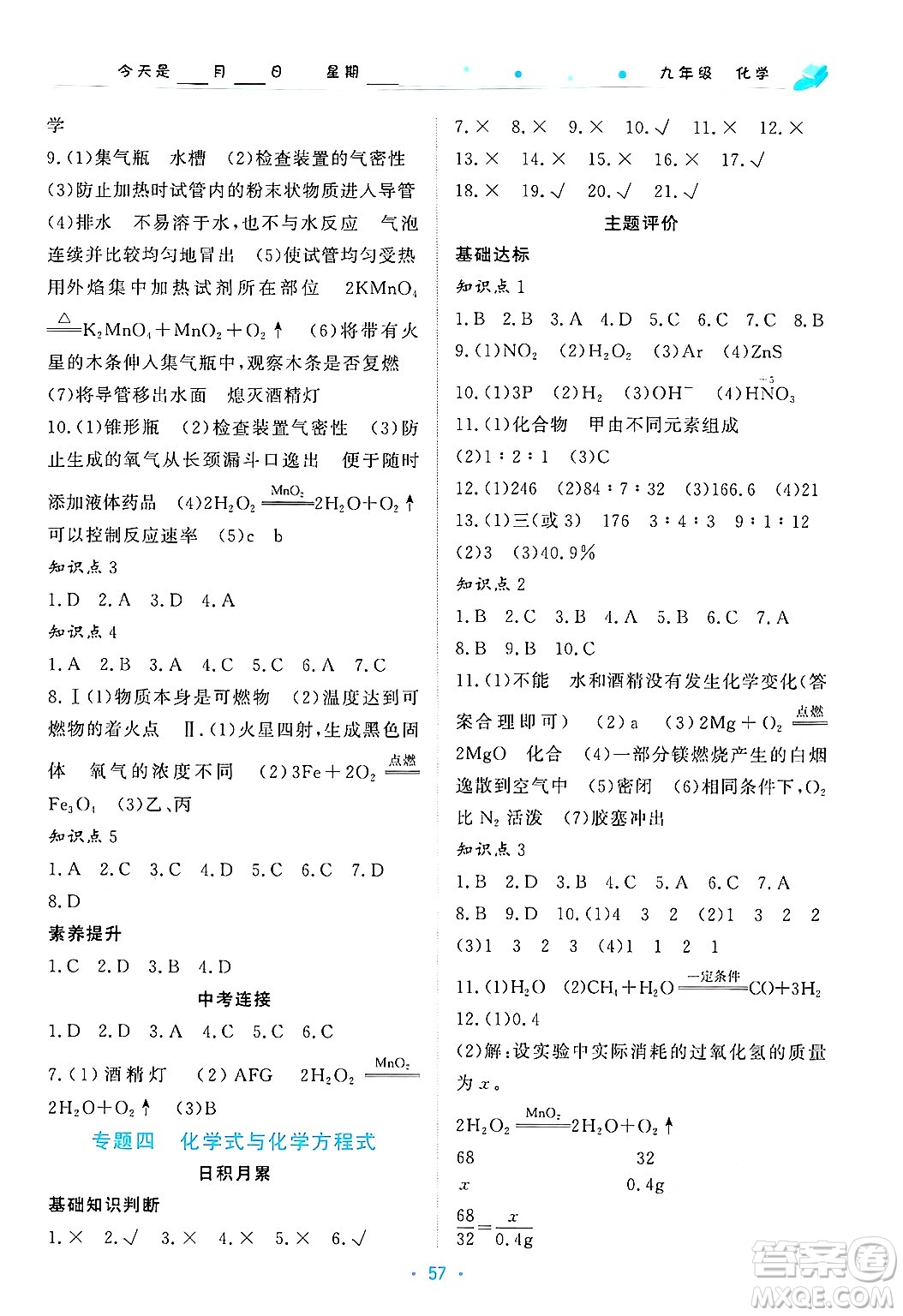 北京教育出版社2025年寒假作業(yè)九年級化學通用版答案