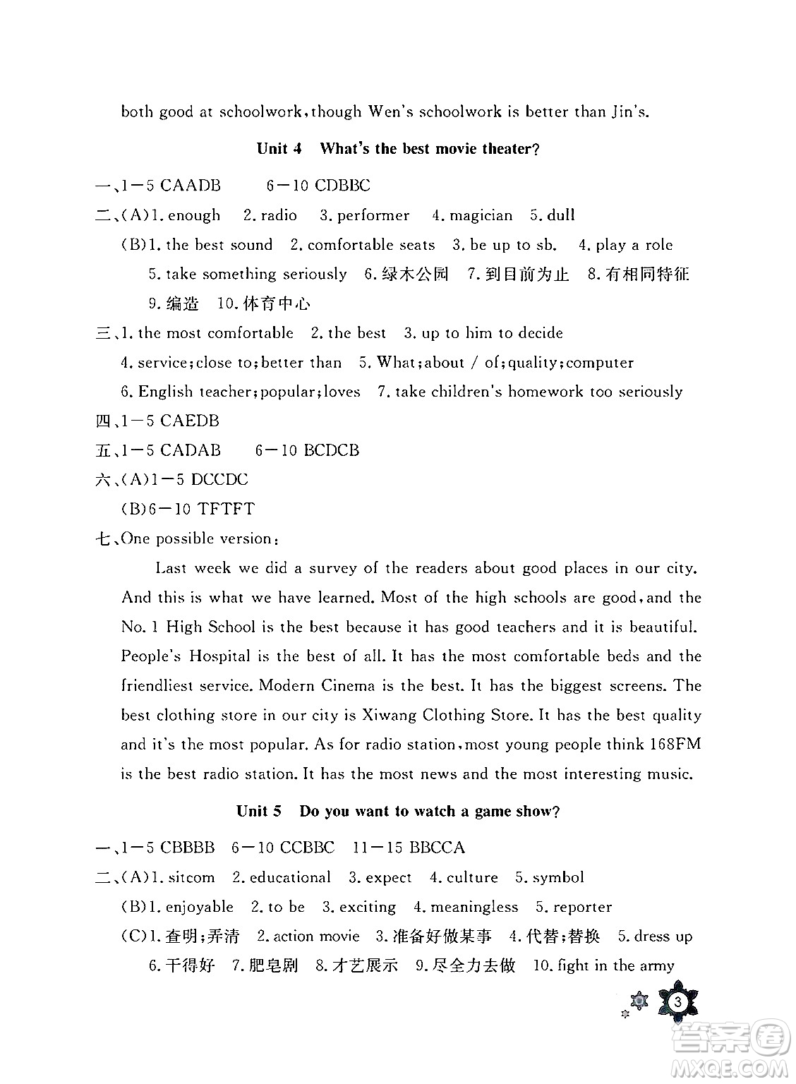 長江少年兒童出版社2025年寒假作業(yè)八年級英語通用版答案