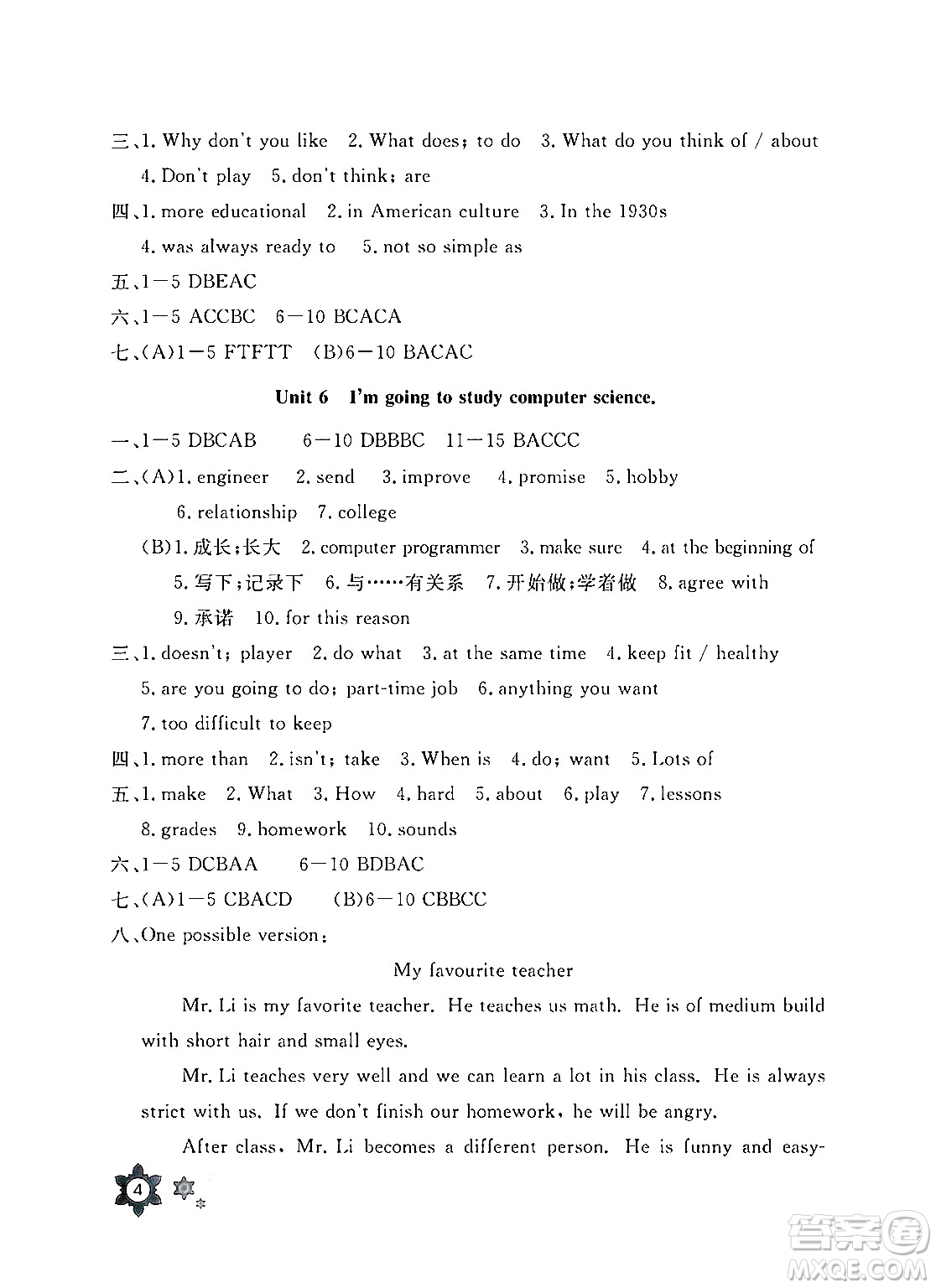 長江少年兒童出版社2025年寒假作業(yè)八年級英語通用版答案