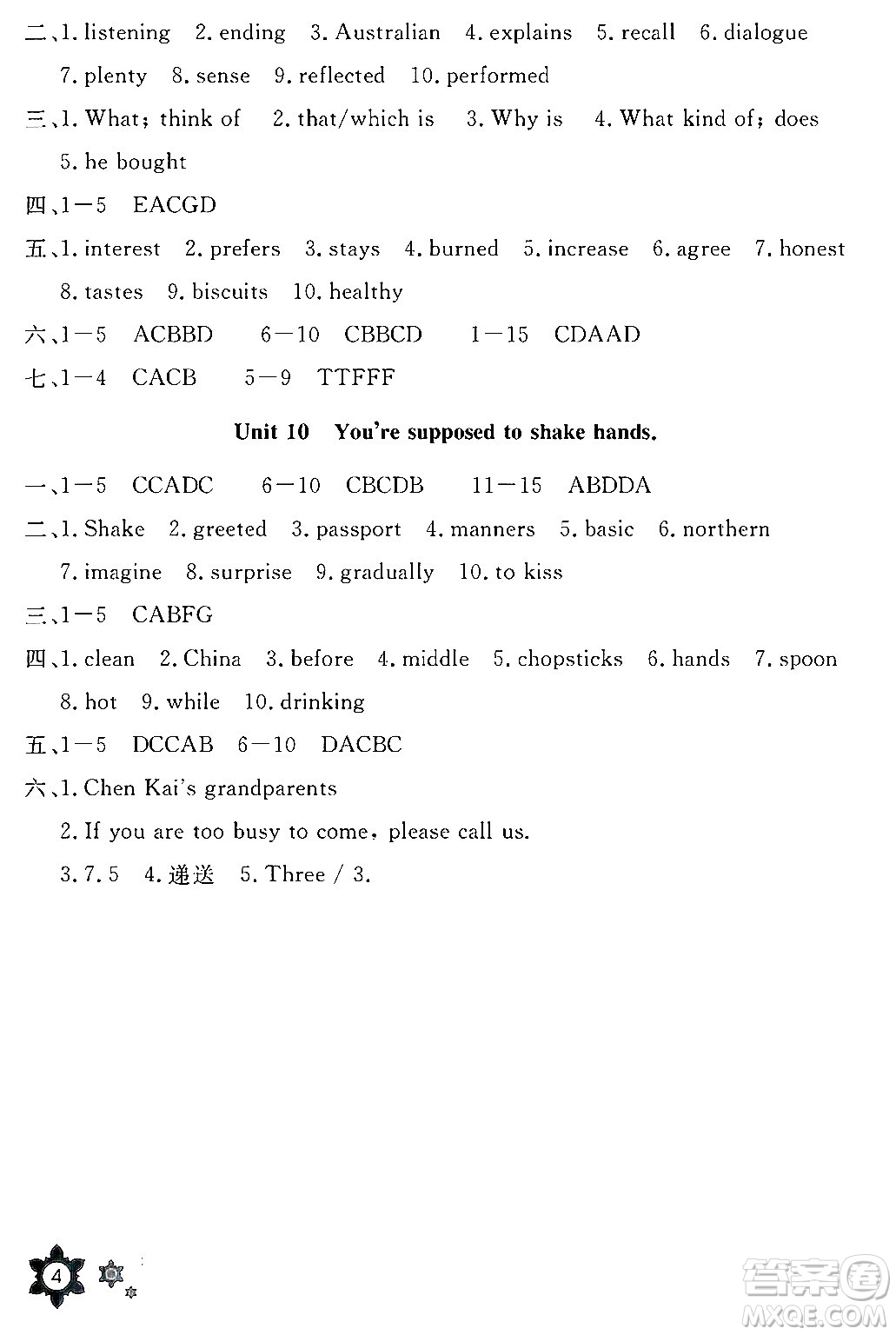 長江少年兒童出版社2025年寒假作業(yè)九年級英語通用版答案