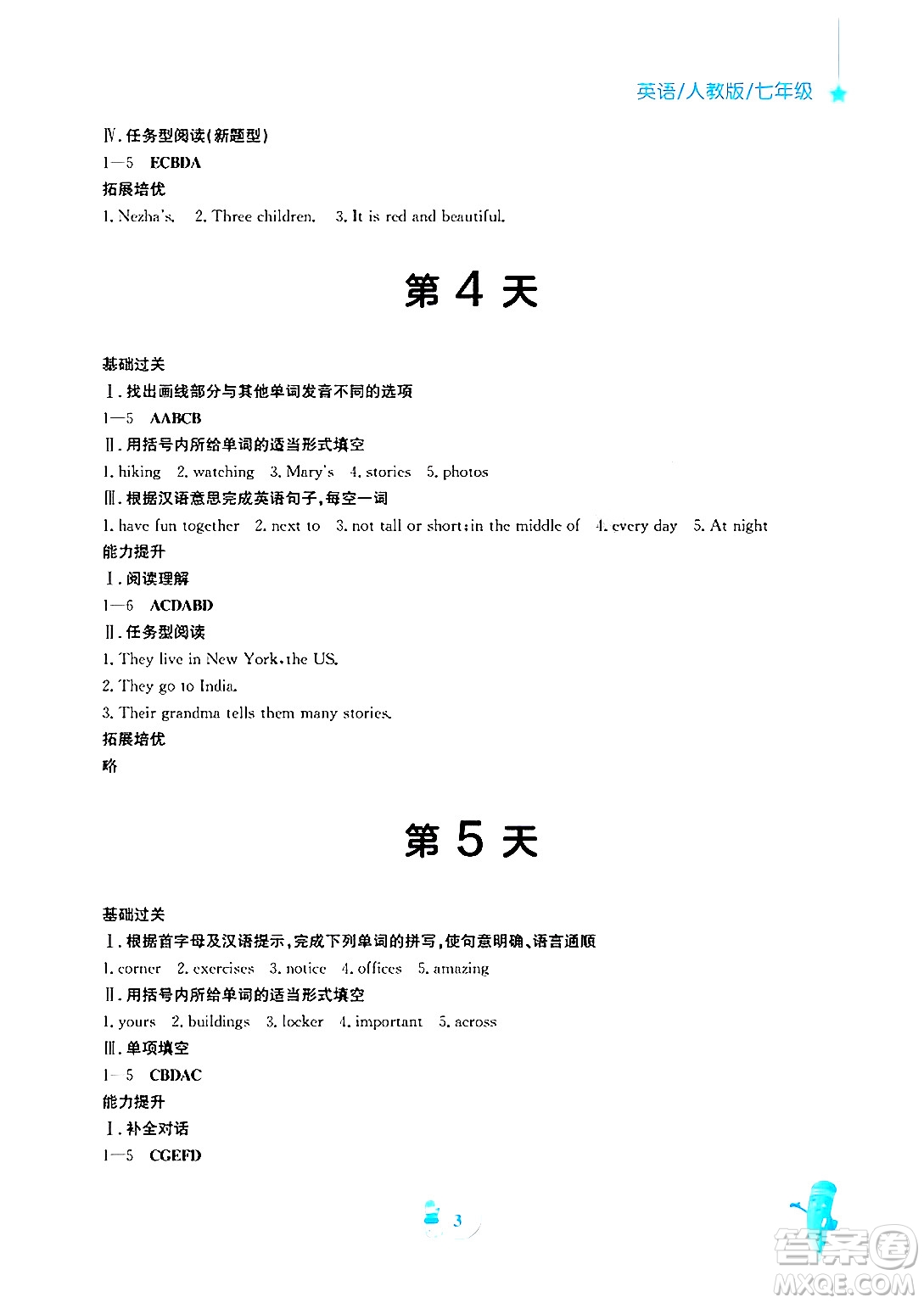 安徽教育出版社2025年寒假作業(yè)七年級(jí)英語(yǔ)人教版答案