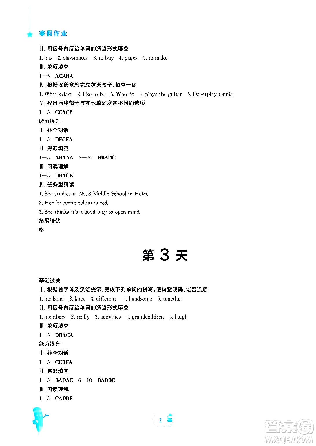 安徽教育出版社2025年寒假作業(yè)七年級(jí)英語(yǔ)人教版答案