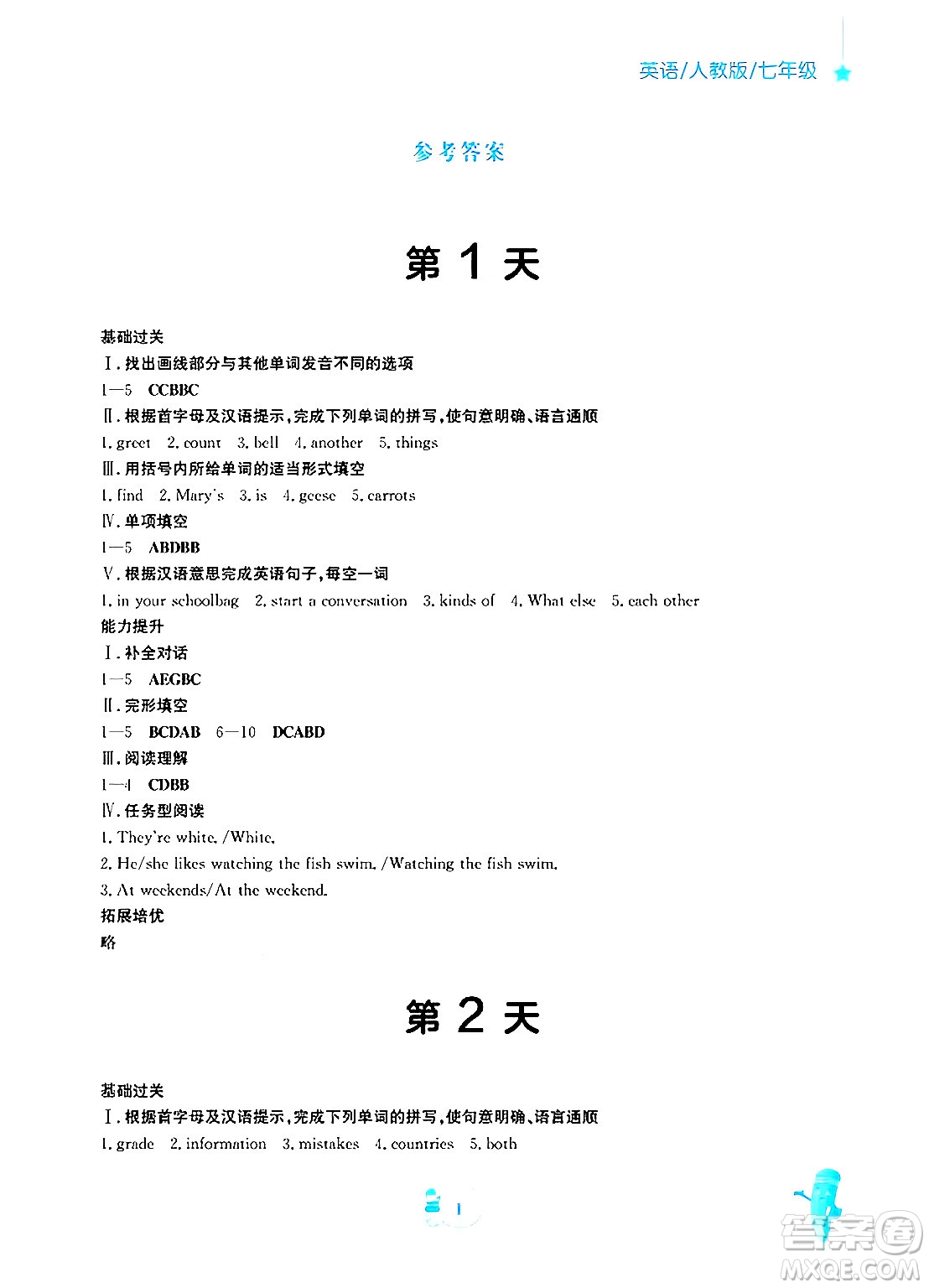 安徽教育出版社2025年寒假作業(yè)七年級(jí)英語(yǔ)人教版答案