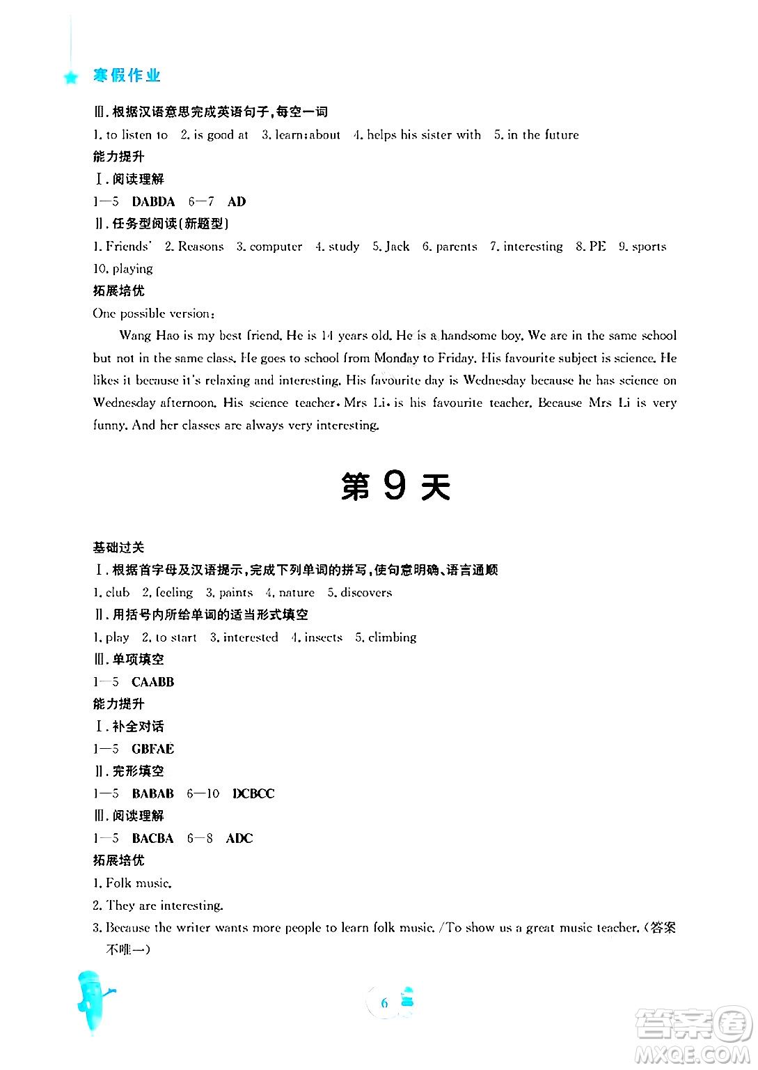 安徽教育出版社2025年寒假作業(yè)七年級(jí)英語(yǔ)人教版答案