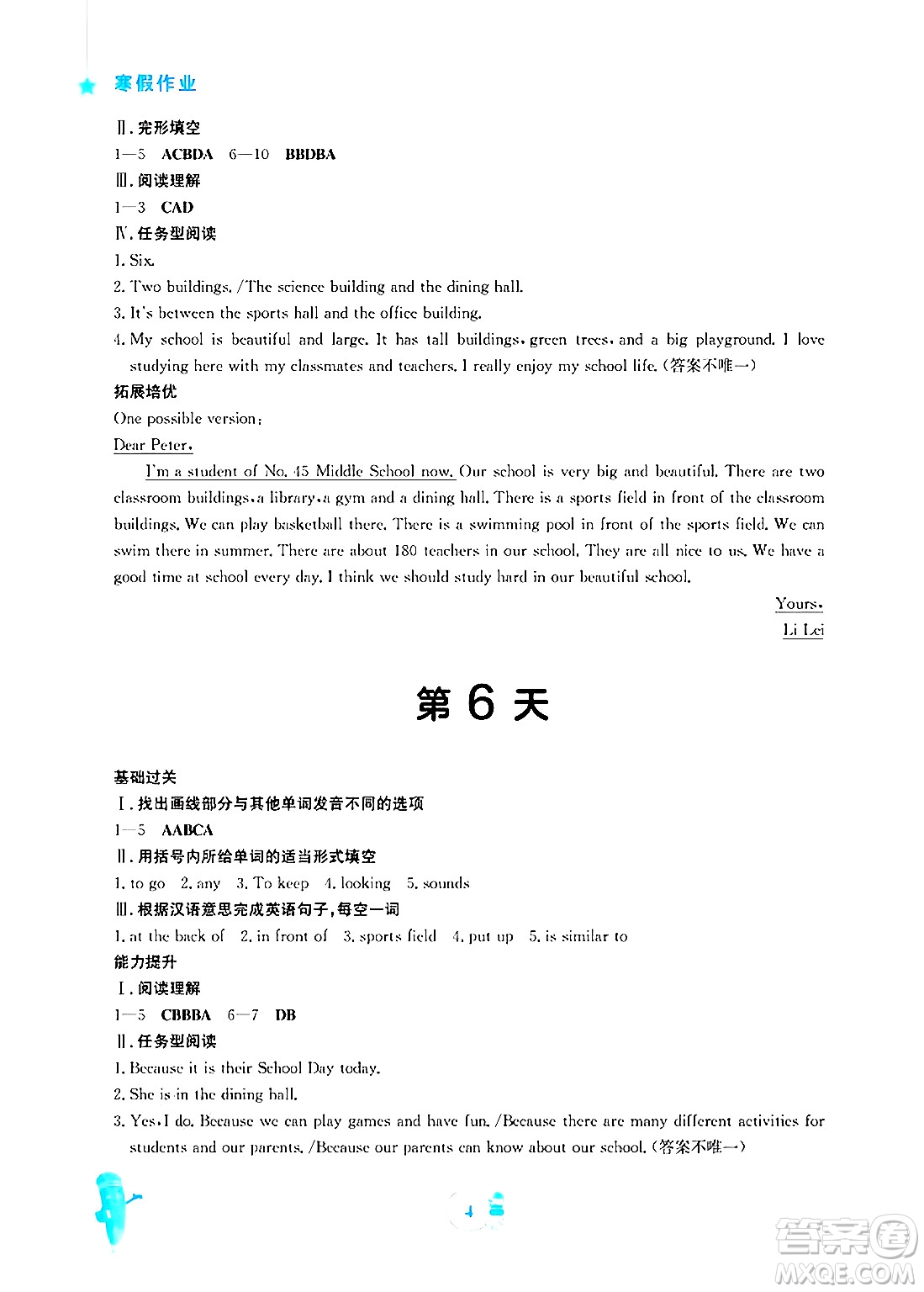 安徽教育出版社2025年寒假作業(yè)七年級(jí)英語(yǔ)人教版答案