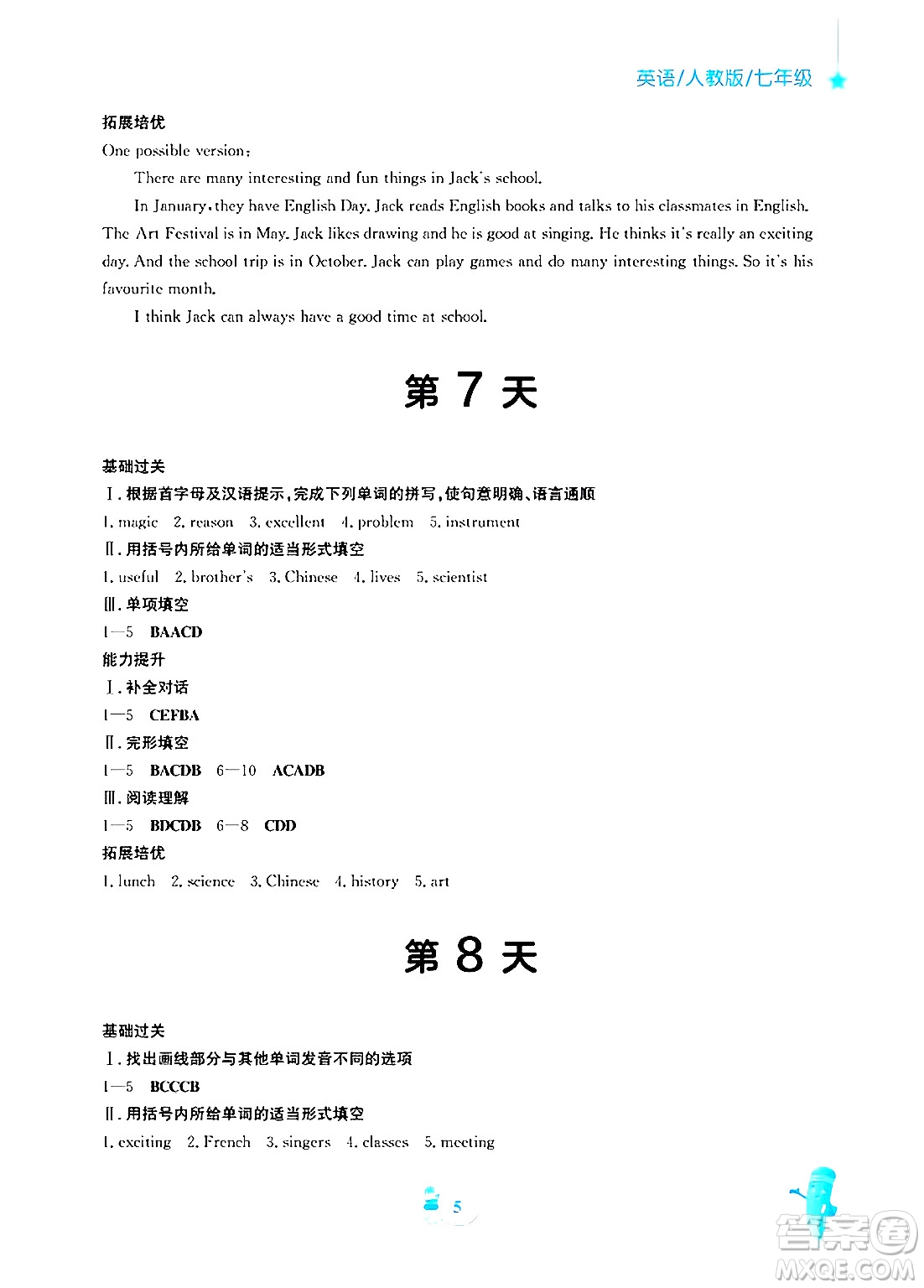 安徽教育出版社2025年寒假作業(yè)七年級(jí)英語(yǔ)人教版答案