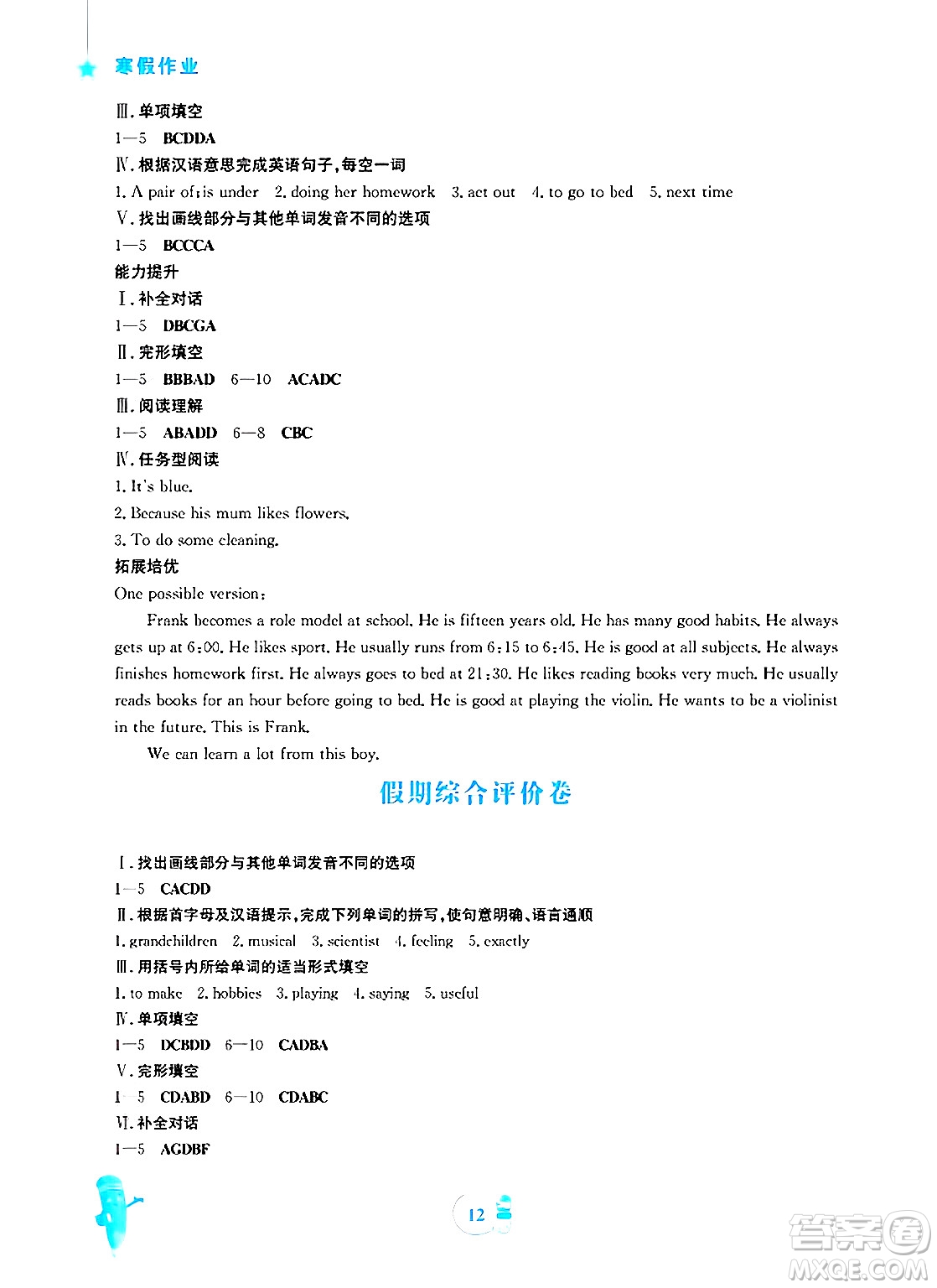 安徽教育出版社2025年寒假作業(yè)七年級(jí)英語(yǔ)人教版答案