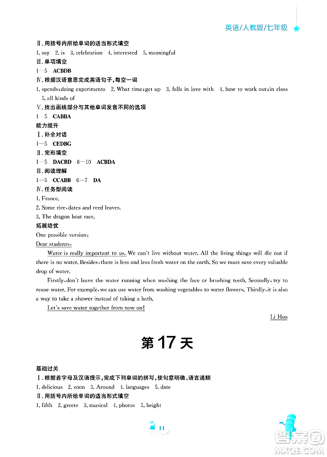 安徽教育出版社2025年寒假作業(yè)七年級(jí)英語(yǔ)人教版答案