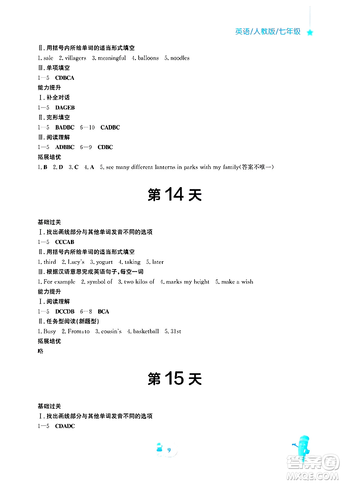 安徽教育出版社2025年寒假作業(yè)七年級(jí)英語(yǔ)人教版答案