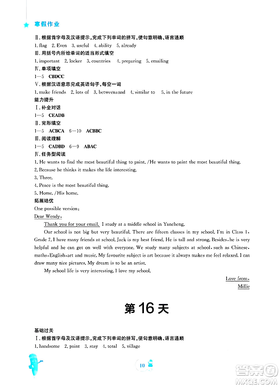 安徽教育出版社2025年寒假作業(yè)七年級(jí)英語(yǔ)人教版答案