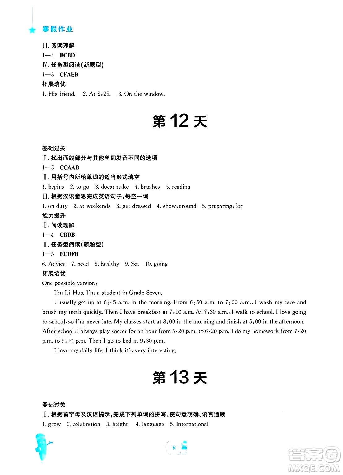 安徽教育出版社2025年寒假作業(yè)七年級(jí)英語(yǔ)人教版答案