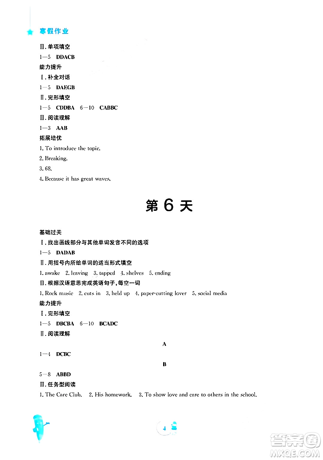 安徽教育出版社2025年寒假作業(yè)七年級英語外研版答案