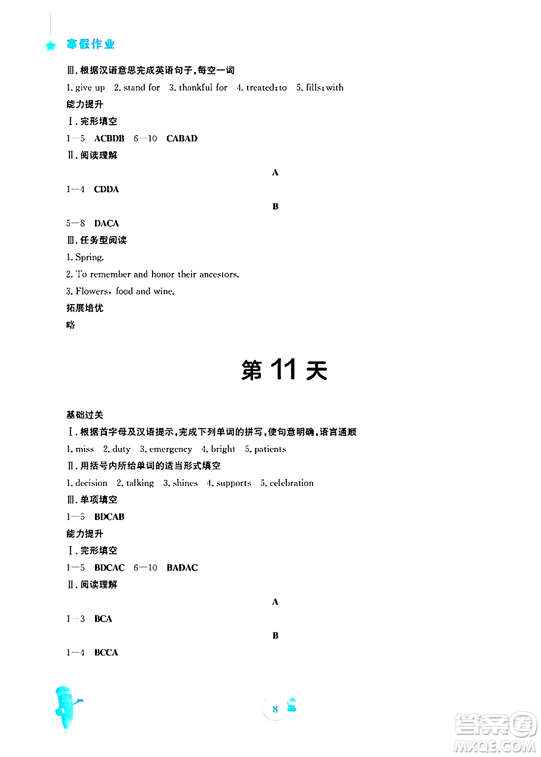 安徽教育出版社2025年寒假作業(yè)七年級英語外研版答案