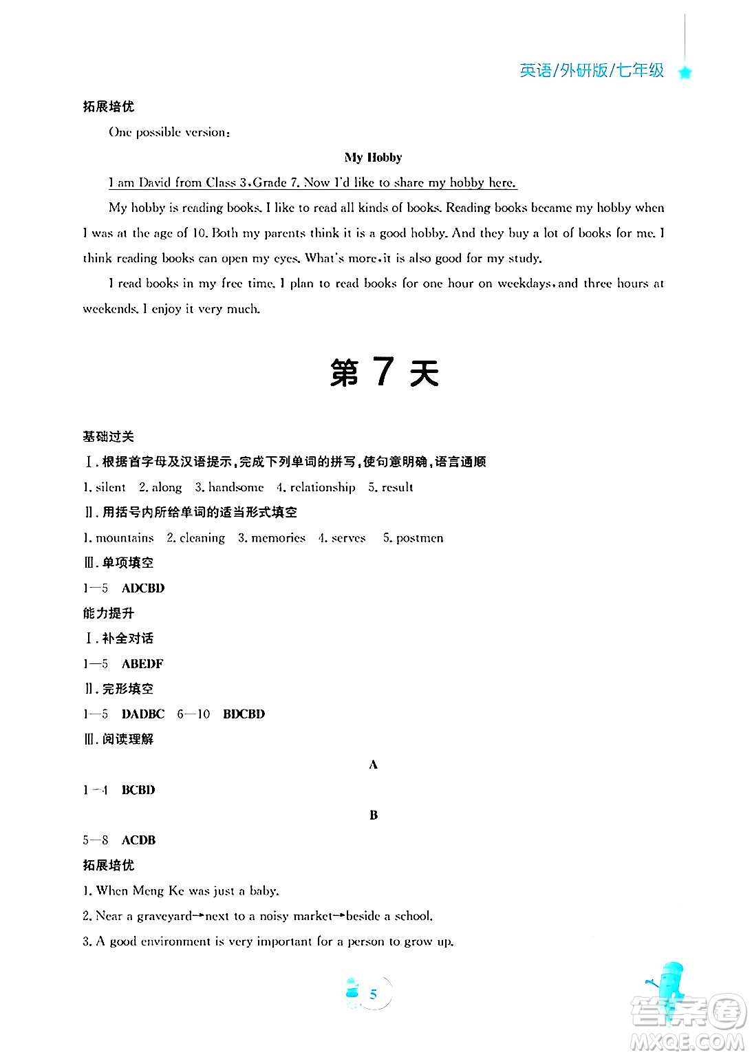 安徽教育出版社2025年寒假作業(yè)七年級英語外研版答案