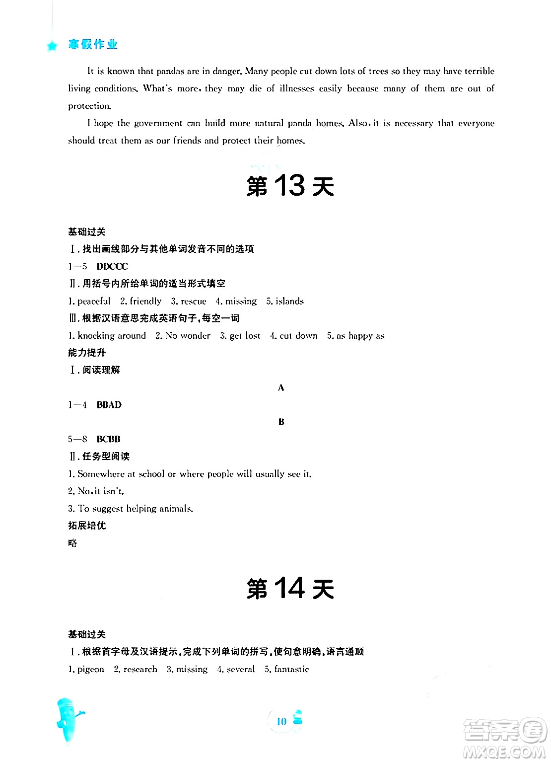 安徽教育出版社2025年寒假作業(yè)七年級英語外研版答案