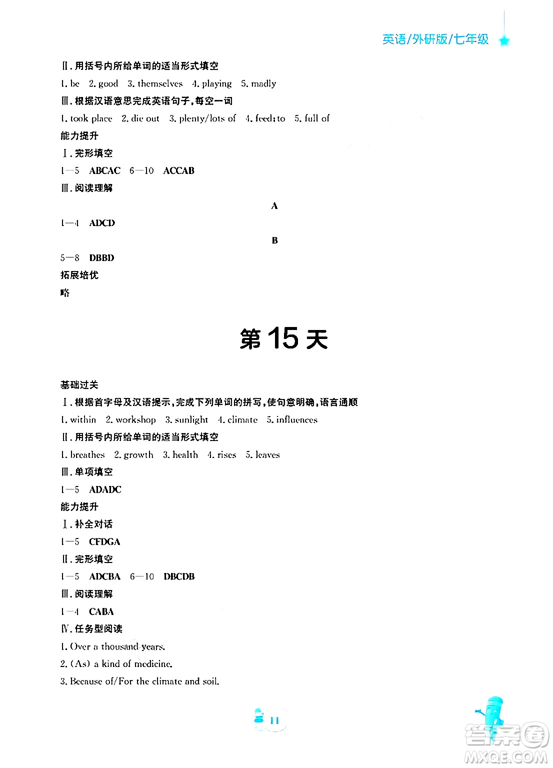 安徽教育出版社2025年寒假作業(yè)七年級英語外研版答案