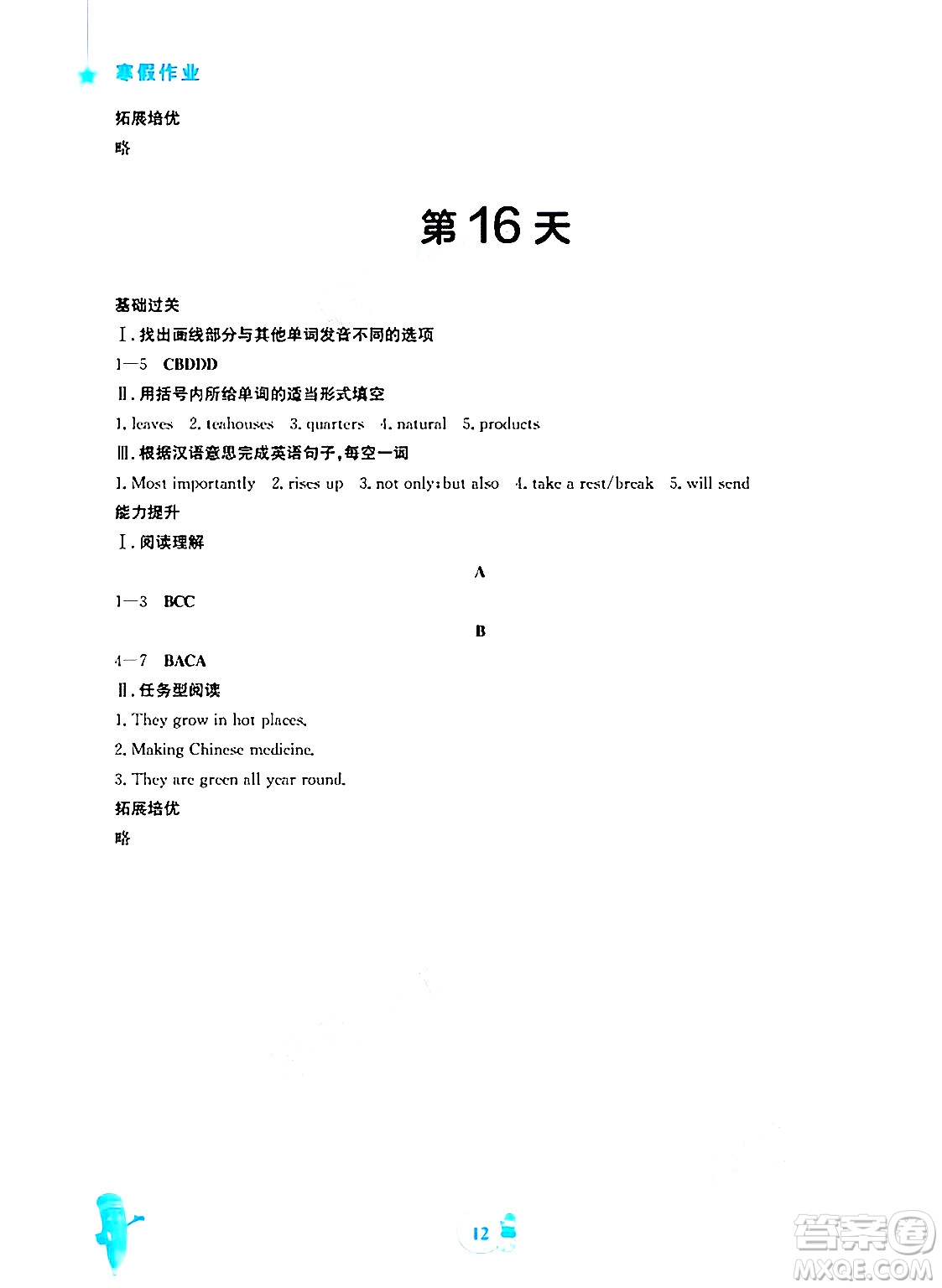 安徽教育出版社2025年寒假作業(yè)七年級英語外研版答案