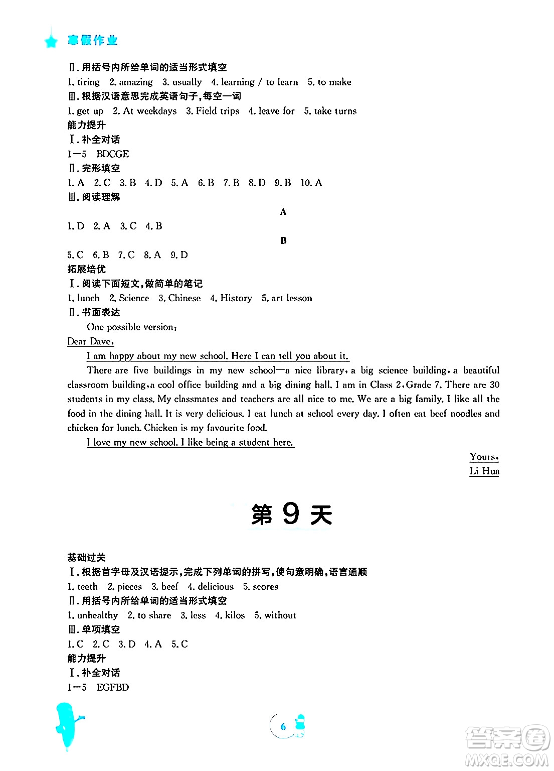 安徽教育出版社2025年寒假作業(yè)七年級英語譯林版答案