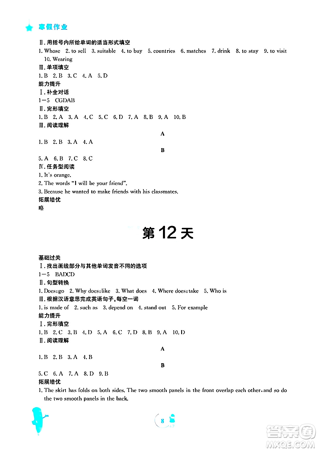 安徽教育出版社2025年寒假作業(yè)七年級英語譯林版答案