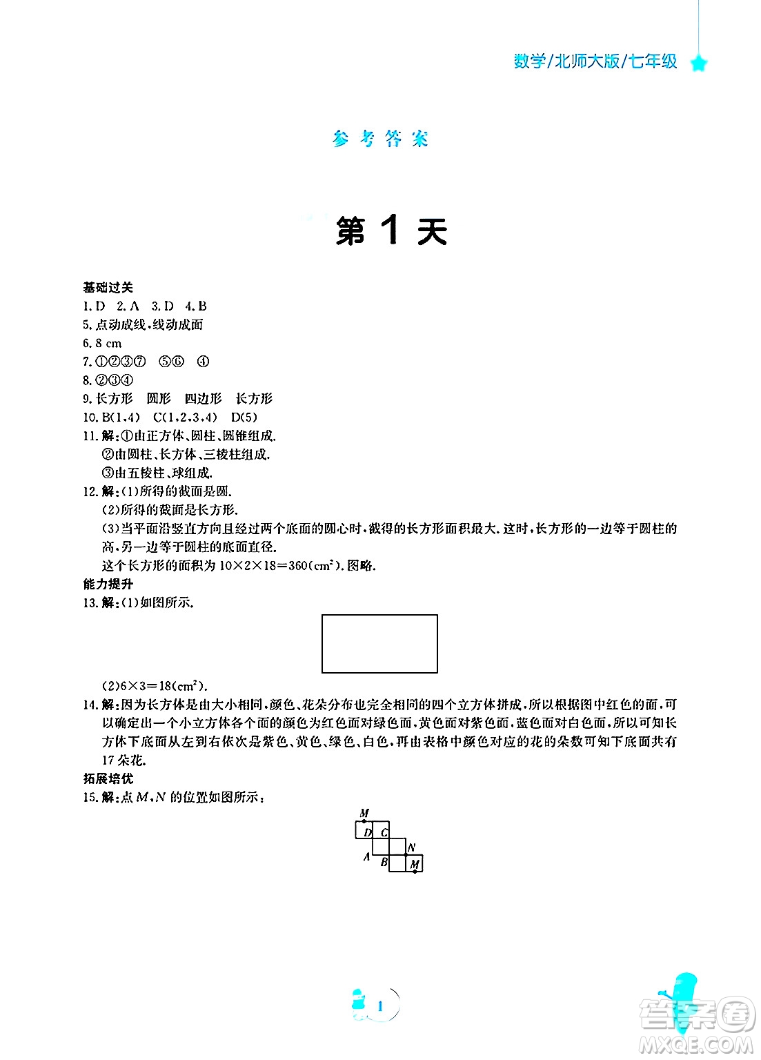 安徽教育出版社2025年寒假作業(yè)七年級(jí)數(shù)學(xué)北師大版答案