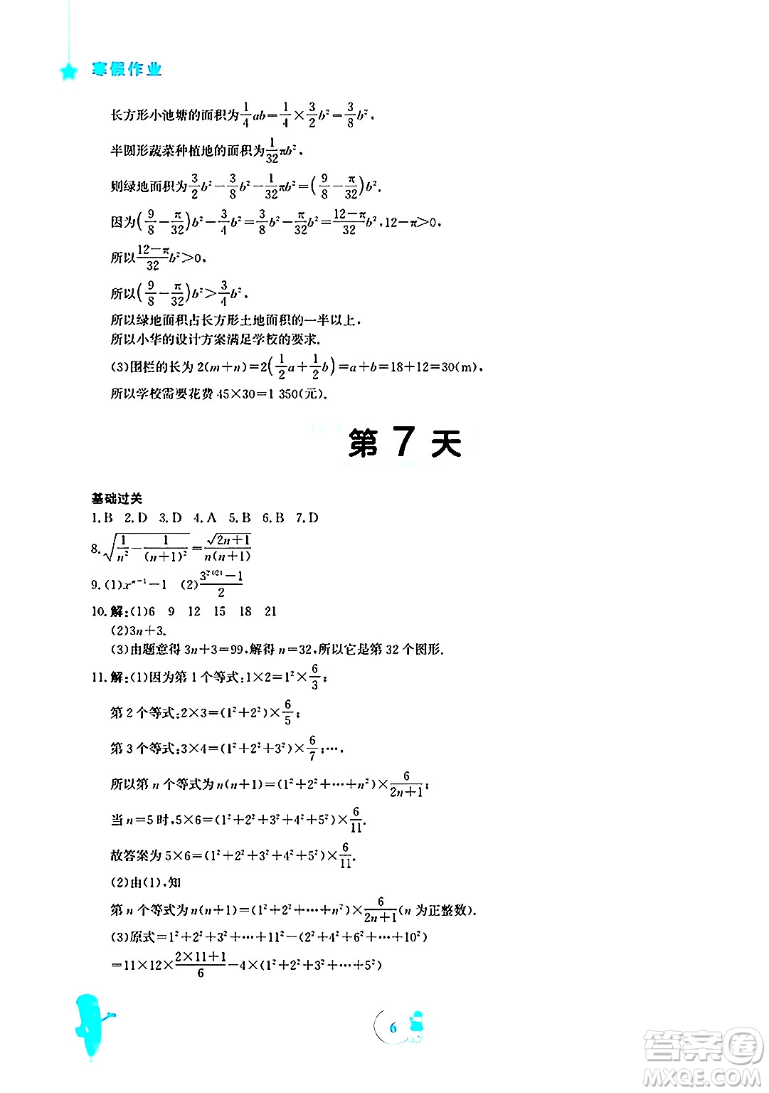 安徽教育出版社2025年寒假作業(yè)七年級(jí)數(shù)學(xué)北師大版答案