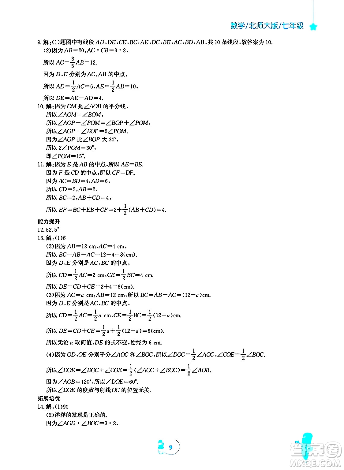 安徽教育出版社2025年寒假作業(yè)七年級(jí)數(shù)學(xué)北師大版答案