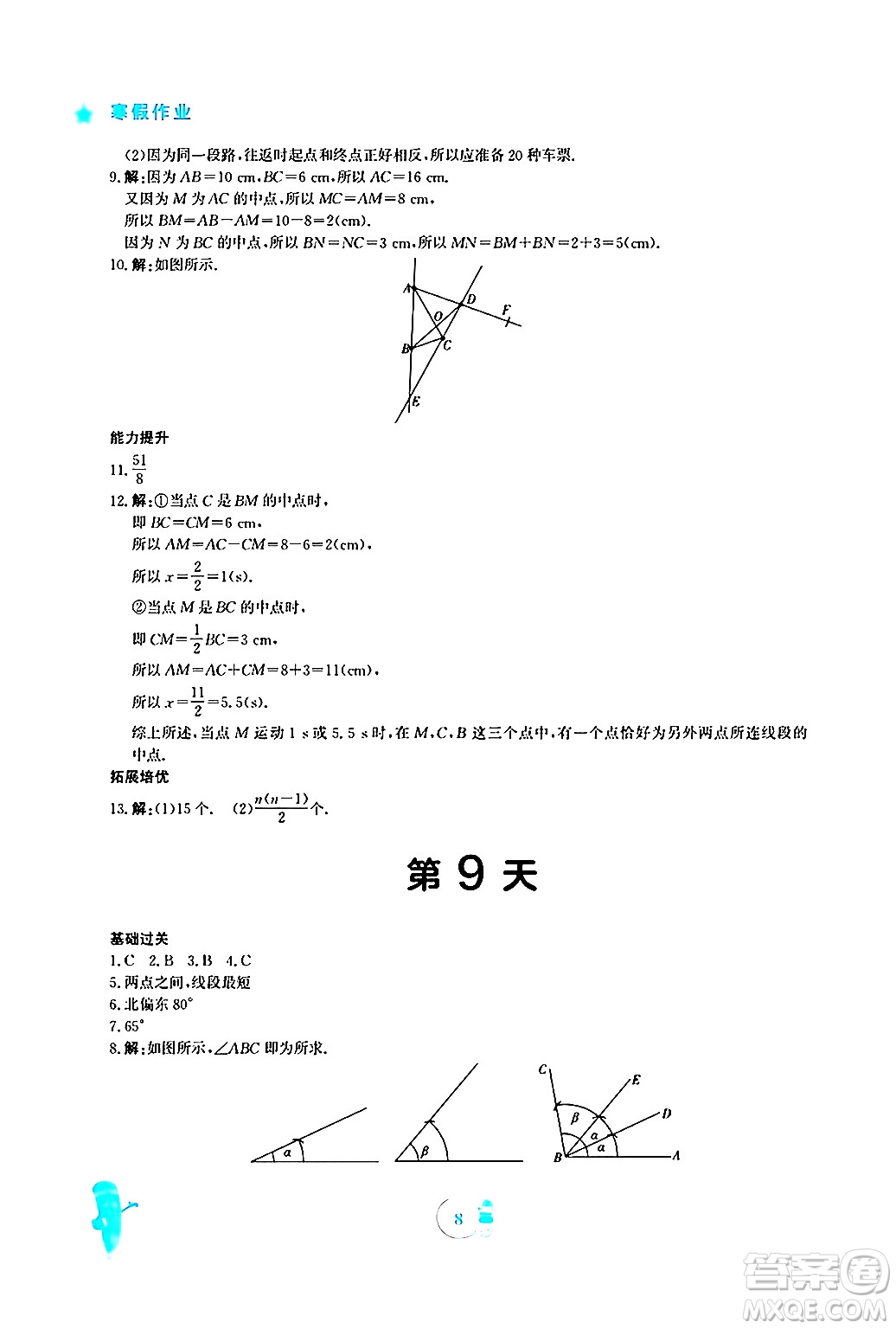 安徽教育出版社2025年寒假作業(yè)七年級(jí)數(shù)學(xué)北師大版答案