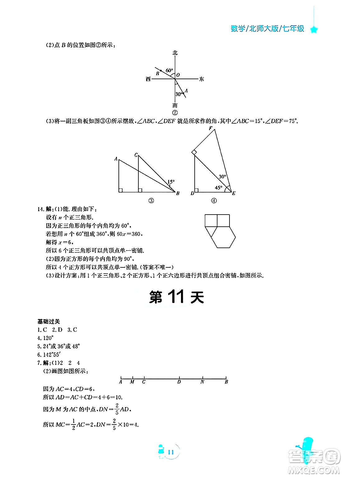 安徽教育出版社2025年寒假作業(yè)七年級(jí)數(shù)學(xué)北師大版答案