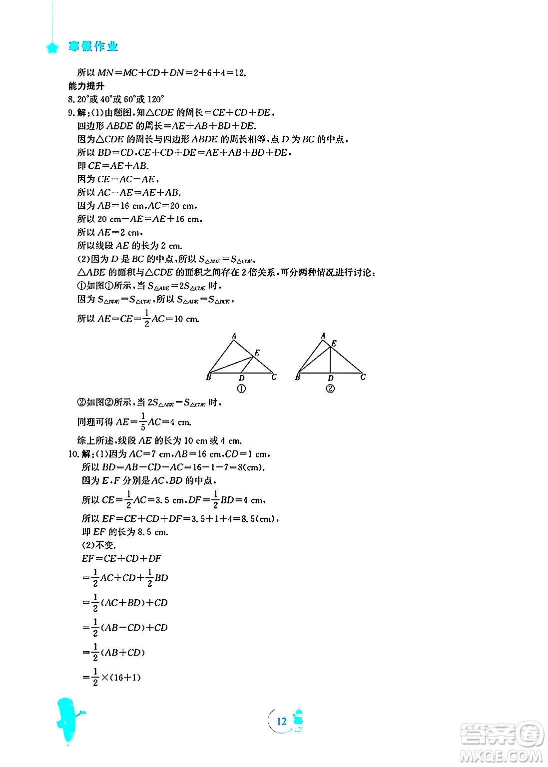 安徽教育出版社2025年寒假作業(yè)七年級(jí)數(shù)學(xué)北師大版答案