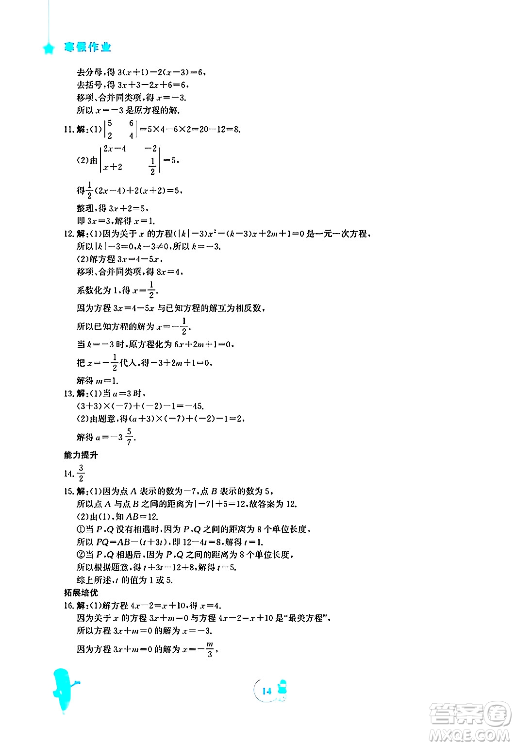 安徽教育出版社2025年寒假作業(yè)七年級(jí)數(shù)學(xué)北師大版答案