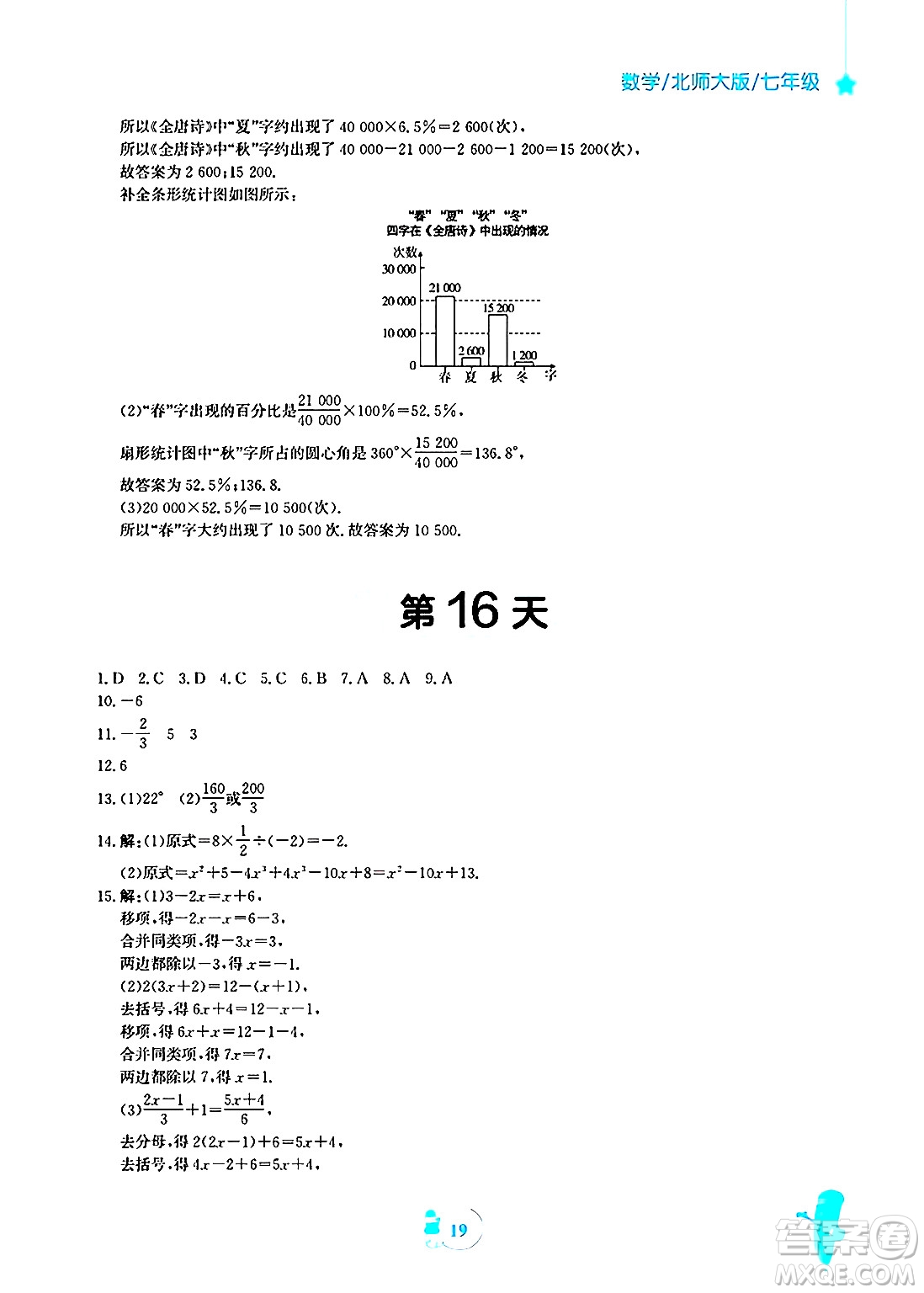 安徽教育出版社2025年寒假作業(yè)七年級(jí)數(shù)學(xué)北師大版答案