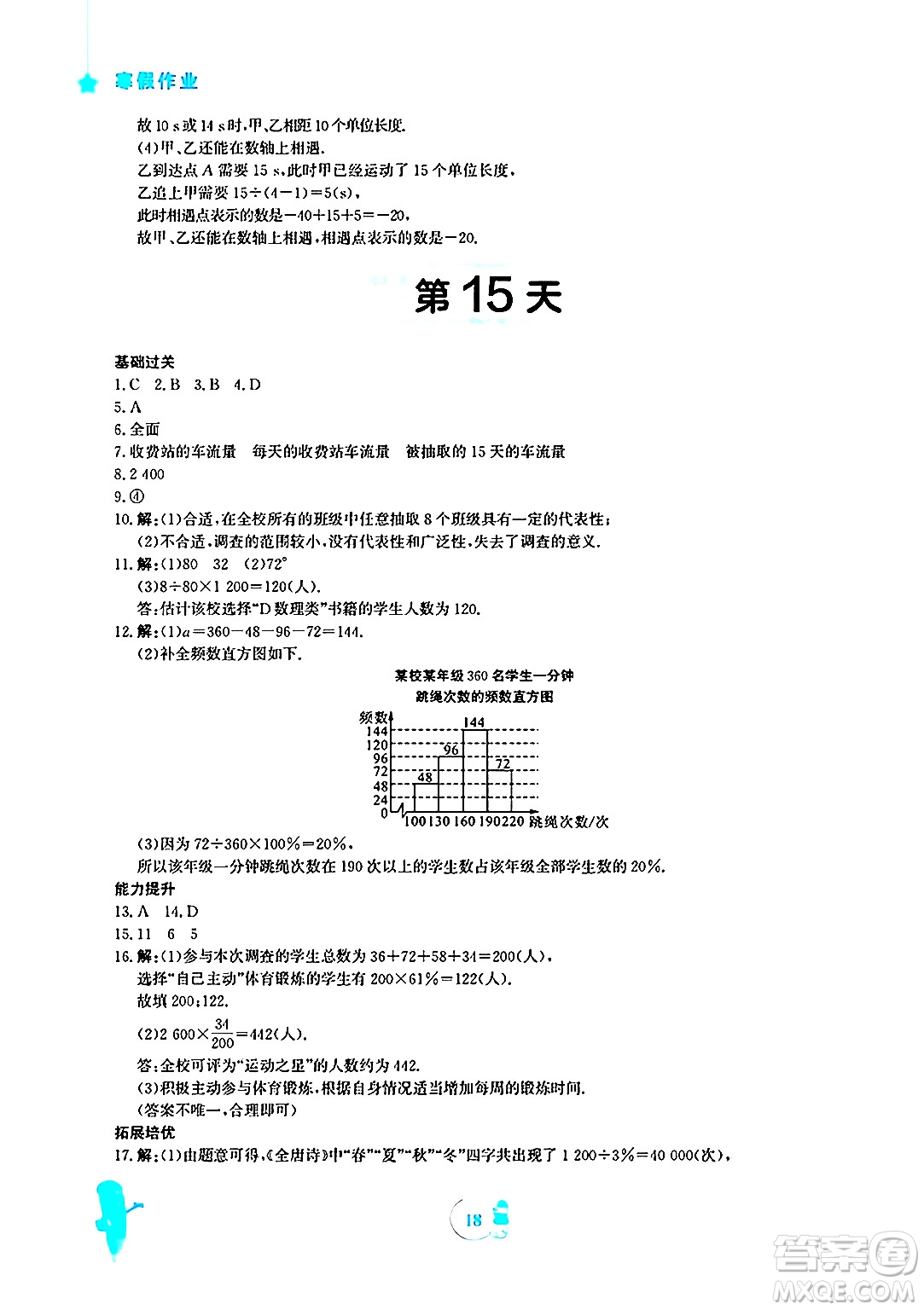 安徽教育出版社2025年寒假作業(yè)七年級(jí)數(shù)學(xué)北師大版答案