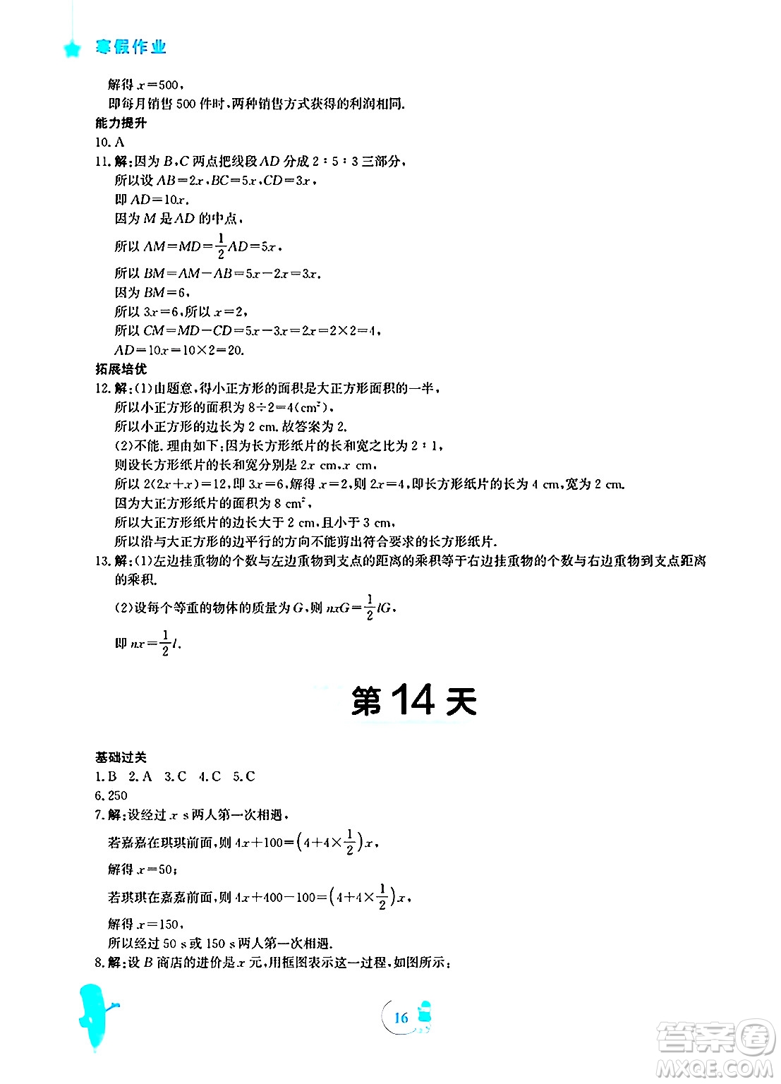 安徽教育出版社2025年寒假作業(yè)七年級(jí)數(shù)學(xué)北師大版答案