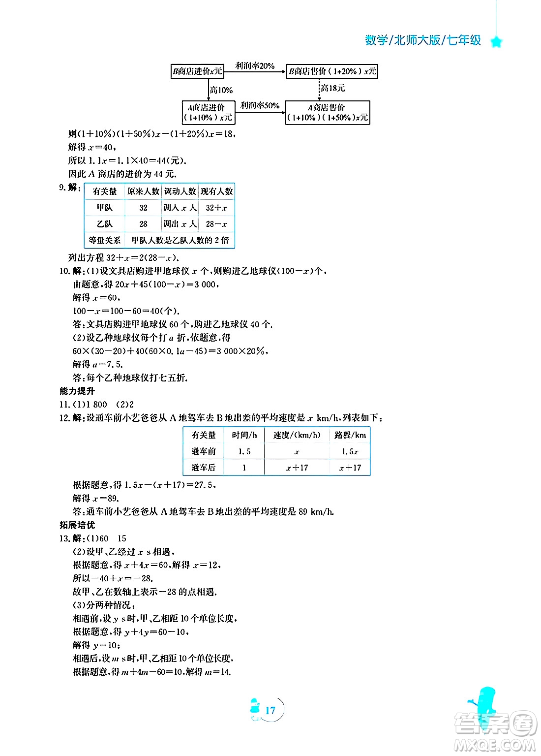 安徽教育出版社2025年寒假作業(yè)七年級(jí)數(shù)學(xué)北師大版答案