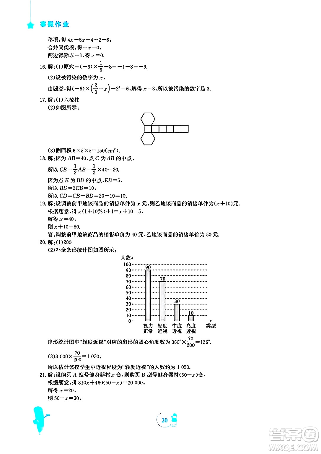 安徽教育出版社2025年寒假作業(yè)七年級(jí)數(shù)學(xué)北師大版答案