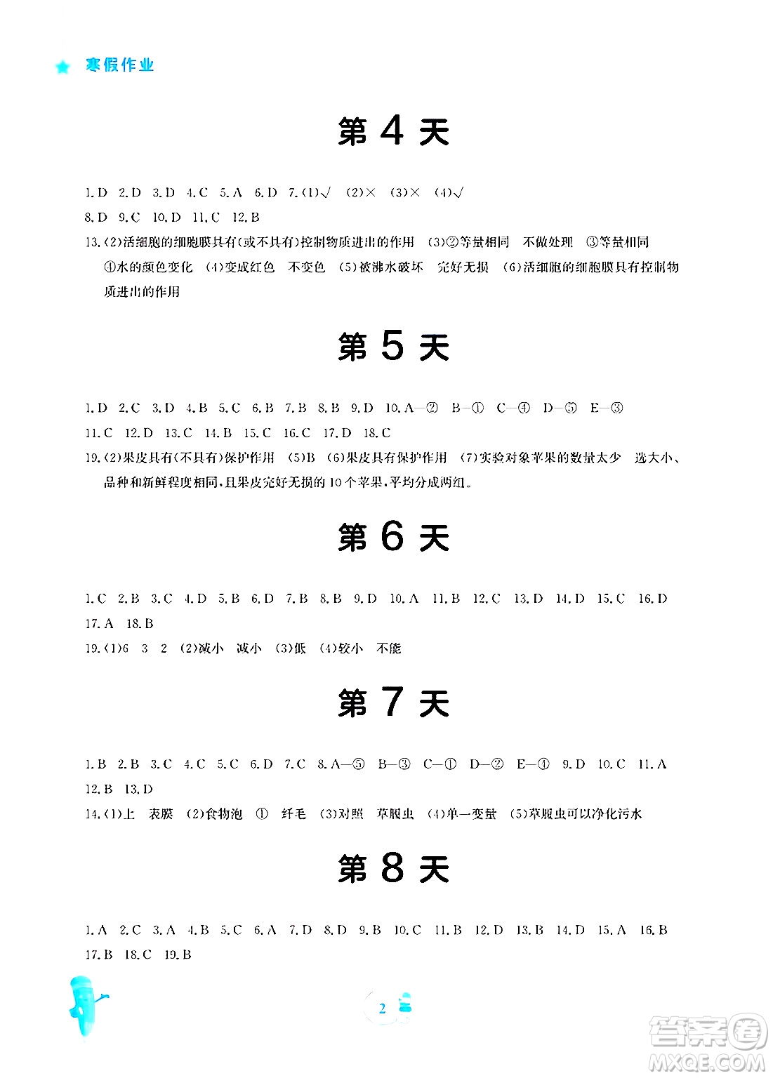 安徽教育出版社2025年寒假作業(yè)七年級生物人教版答案