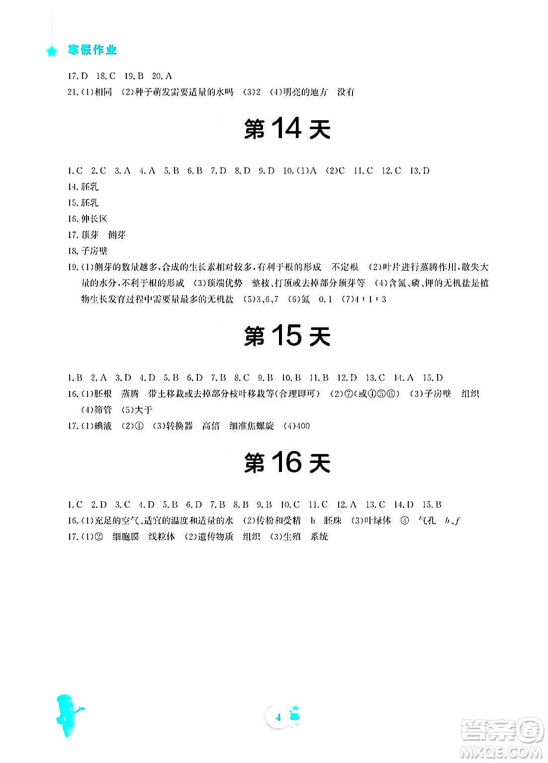 安徽教育出版社2025年寒假作業(yè)七年級生物北師大版答案