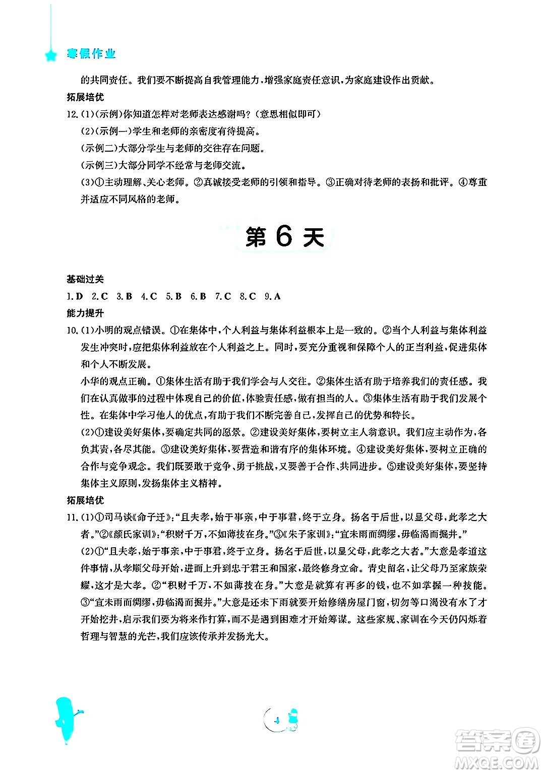 安徽教育出版社2025年寒假作業(yè)七年級(jí)道德與法治人教版答案