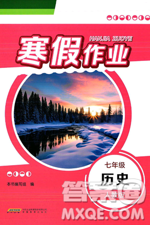 安徽教育出版社2025年寒假作業(yè)七年級歷史人教版答案