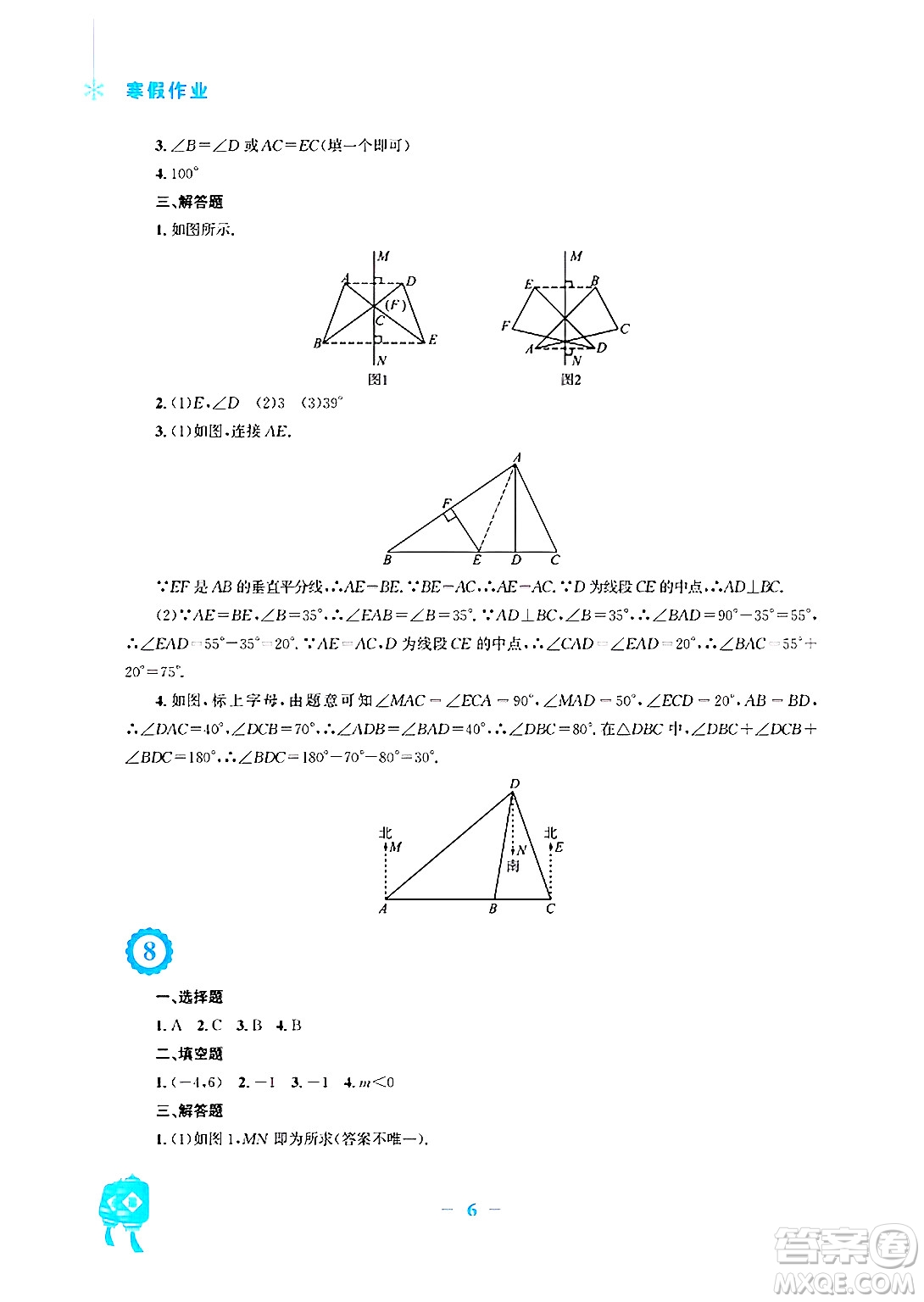 安徽教育出版社2025年寒假作業(yè)八年級數學人教版答案