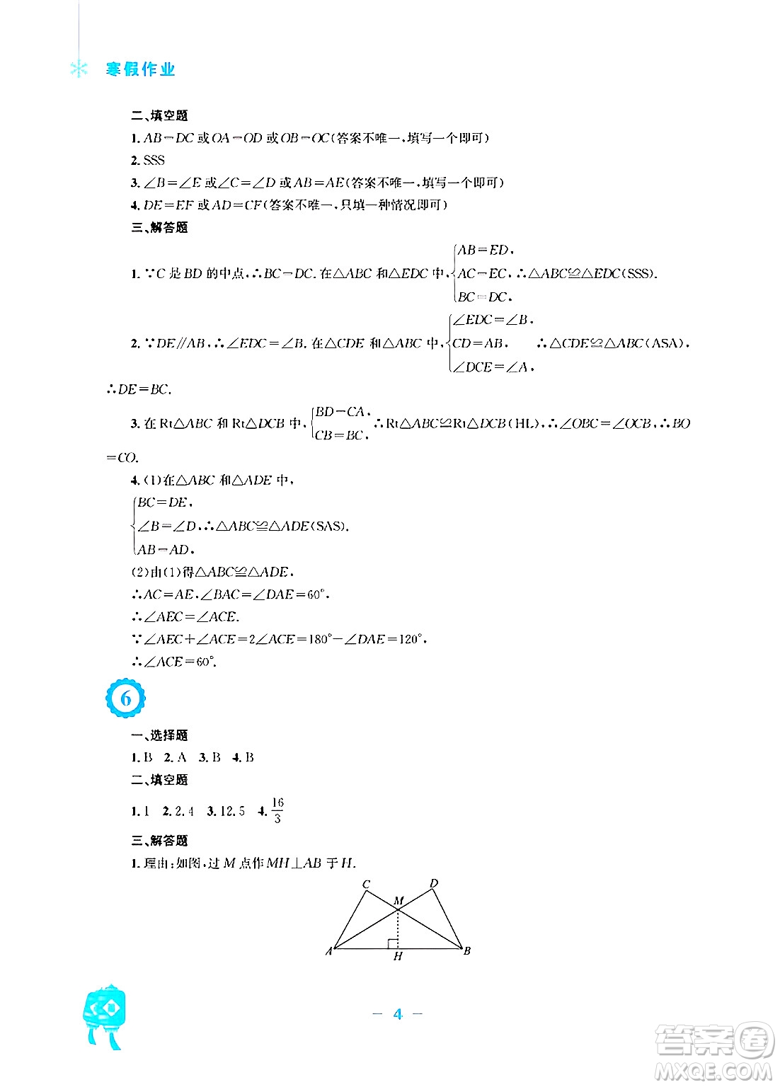 安徽教育出版社2025年寒假作業(yè)八年級數學人教版答案