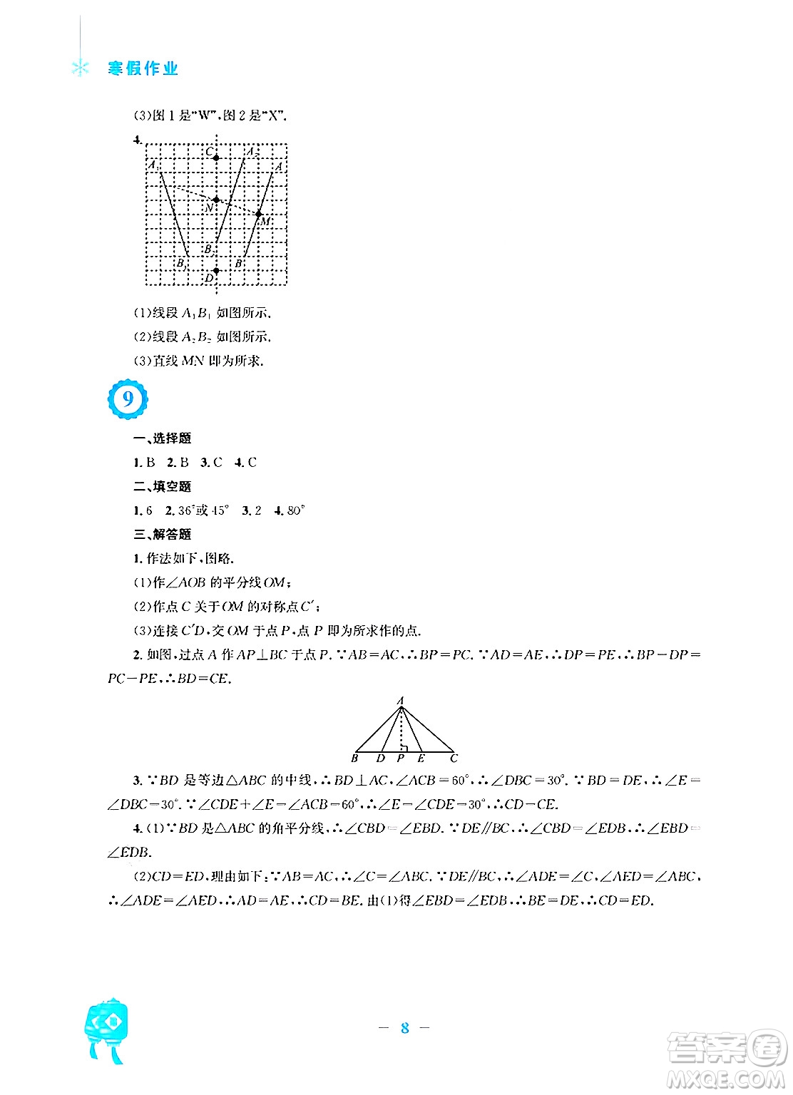 安徽教育出版社2025年寒假作業(yè)八年級數學人教版答案