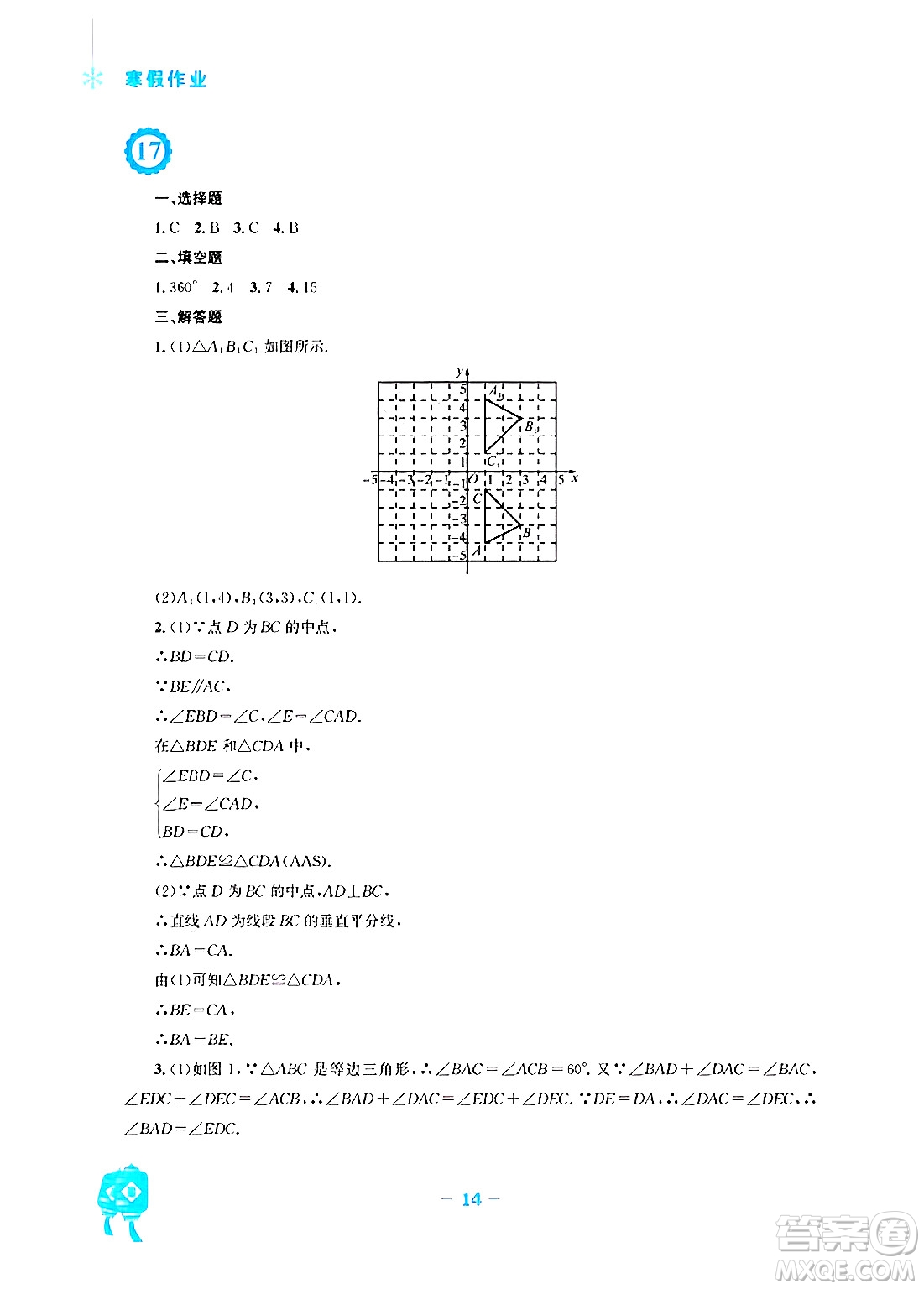 安徽教育出版社2025年寒假作業(yè)八年級數學人教版答案